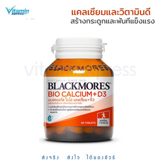 Exp 06/25 Blackmores bio calcium 60 เม็ด บำรุงกระดูก แคลเซียม แบลคมอร์ส +  vitamin D3 วิตามิน มวลกระดูก