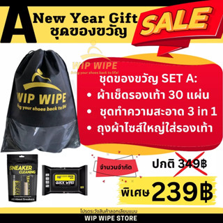 Quickwipes จัดSet ของขวัญ คุ้มสุดๆ แผ่นทำความสะอาดรองเท้า สเปรย์ดับกลิ่นรองเท้า ชุดทำความสะอาดรองเท้า สเปรย์กันน้ำ