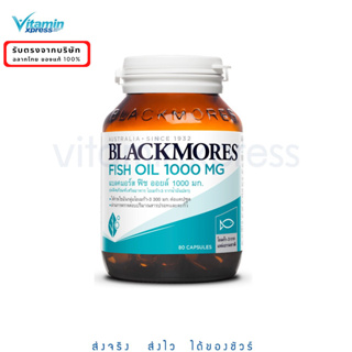 EXP 08/25 Blackmores Fish Oil น้ำมันปลา 1000 mg. 80 แคปซูล vx fishoil แบลคมอร์ส