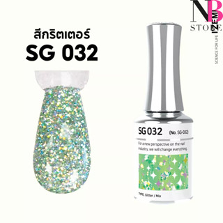 สีกริตเตอร์ เกรดพรีเมี่ยม Stella B (SG032)