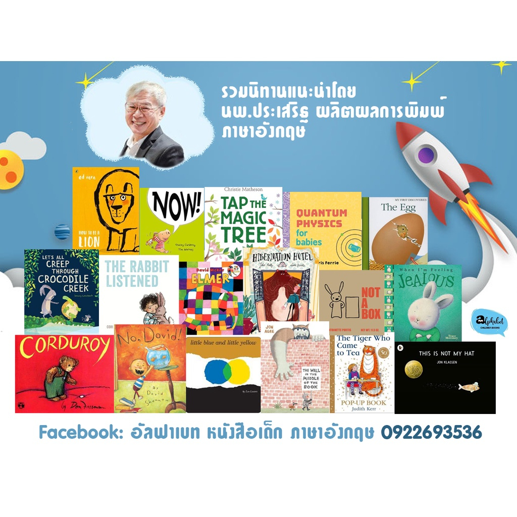 [หนังสือ เด็ก ของแท้]] หมอประเสริฐ แนะนำ ภาษาอังกฤษ The Egg, I Can Fly, Johnny, Elmer, Not A Box