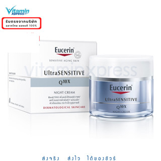 แพคเกจใหม่ Exp. 03/25 Eucerin UltraSENSITIVE Q10X NIGHT cream 50ml ยูเซอริน