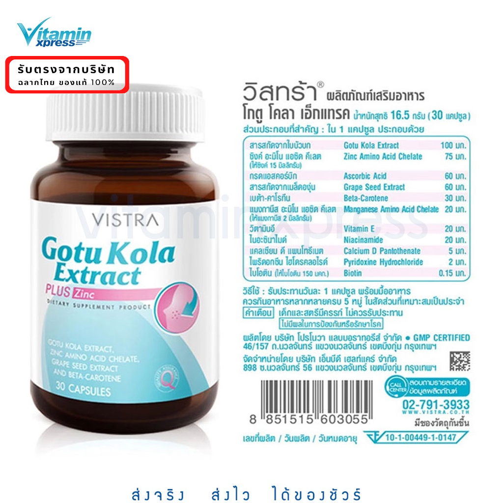 Exp 12/27 Vistra Gotu Kola Extract Plus Zinc 30 แคปซูล วิสตร้า สิวอักเสบ ลดสิว สิวอุดตัน แผลเป็น รอยนูน
