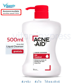 Exp 12/2025 Acne-aid cleanser 500ml - แดง acneaid acne aid คลีนเซอร์ แอคเน่เอด ล้างหน้า vx - สีแดง