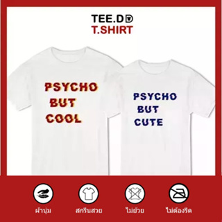 TEE.DD.TSHIRT เสื้อคู่ Psycho เสื้อยืด มีทั้งทรงคลาสสิค และ ครอป ผ้านุ่ม สกรีนสวย ไม่ย้วย ไม่ต้องรีด