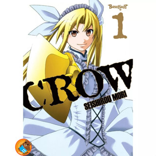 CROW เล่ม 1 ( หนังสือการ์ตูน มือหนึ่ง) by unotoon