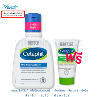 Exp 02/25 Cetaphil oily cleanser 125ml+15g เซตาฟิล สำหรับหน้ามัน เป็นสิว