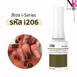 สีเจลเนื้อGlow i-series (i206)