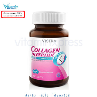 VISTRA Collagen Di Peptide Plus Vitamin C 30 เม็ด วิสทร้า คอลลาเจน วิตามินซี Exp.11/25