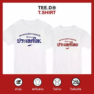 TEE.DD.TSHIRT เสื้อคู่ มหานครแห่งรัก เสื้อยืด มีทั้งทรงคลาสสิค และ ครอป ผ้านุ่ม สกรีนสวย ไม่ย้วย ไม่ต้องรีด