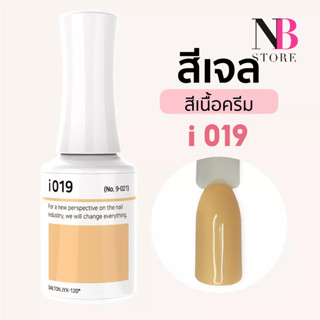 สีเจลเนื้อครีม i-series (i019)