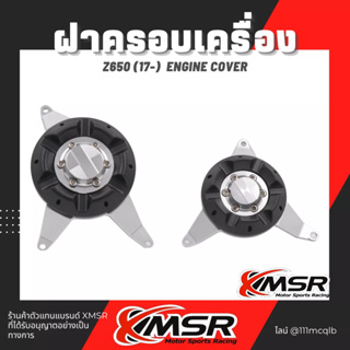 แท้100% ฝาครอบเครื่อง Kawasaki Z650 2017 2018 2019 2020 2021 2022 2023 ครอบเครื่องฝั่งซ้าย XMSR อะลูมิเนียม ของแต่ง