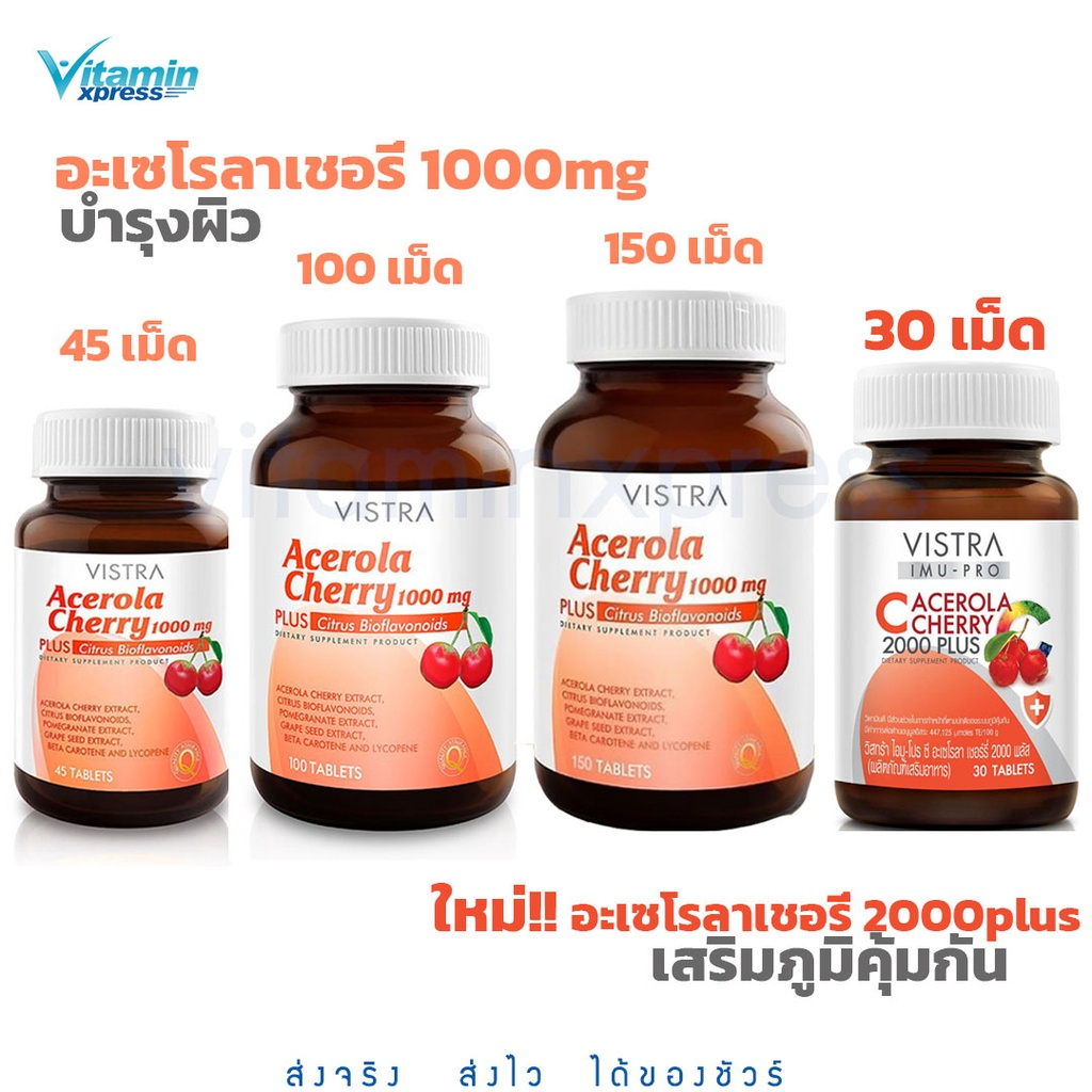Exp 06/26 Vistra Acerola Cherry 1000mg 1 ขวด / Cherry acerola 200mg วิสตร้า วิตามิน