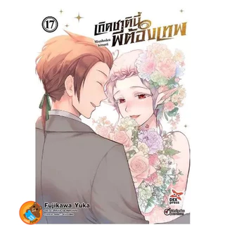 เกิดชาตินี้ พี่ต้องเทพ (มังงะ) เล่ม 1 - 23 (หนังสือการ์ตูน มือหนึ่ง) by unotoon