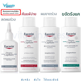 EUCERIN Dermo Capillaire pH5 Mild / Anti-Dandruff gel / Thinning Hair Shampoo 250 ml / Treatment 100ml ยูเซอริน แชมพู