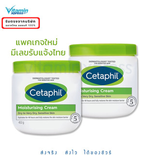 Exp 05/25 Cetaphil cream 453g 2 กป เซตาฟิล ครีม บำรุง ผิวแห้ง แพ้ง่าย 453 moisturising