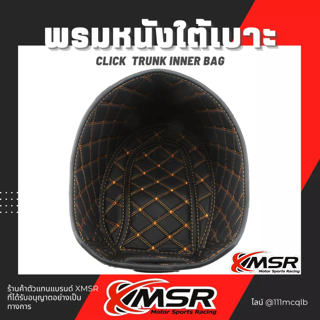 แท้100% พรมหนังใต้เบาะเข้ารูป 6D Honda Click 125 150 160 125i 150i รองใต้เบาะ Xmsr พรมใต้เบาะ ปูรองใต้เบาะ หนังPU