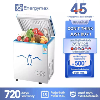 Energymax  ตู้แช่แข็งฝาทึบ ตู้แช่นม 168L ตู้เย็น ความจุ 6.0Q สีขาว ตู้แช่เบียรวุ้น ตู้แช่นม EP134-128H