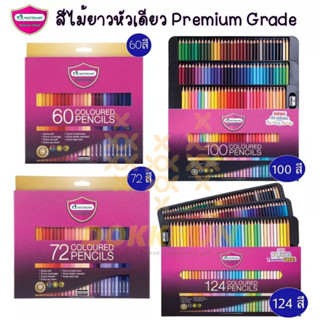 สีไม้ MASTERART 100สี / 124 สี แท่งยาว