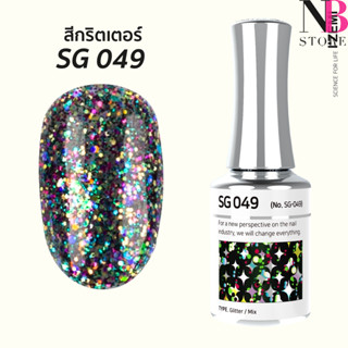 สีกริตเตอร์ เกรดพรีเมี่ยม Stella B (SG049)