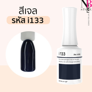 สีเจลเนื้อครีม i-series (i133)