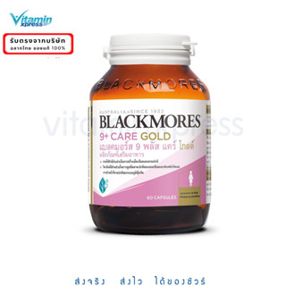 Exp 05/24 Blackmores 9+ care GOLD แบลคมอร์ส 9 พลัส แคร์ โกลด์ โฟลิก วิตามินดี ดูดซึมแคลเซียม 60 เม็ด วิตามิน ท้อง