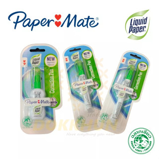 Paper Mate Liquid Paper Green Reborn ปากกาลบคำผิด เปเป้อร์เมด ลิควิด เปเป้อร์