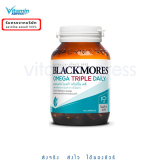 Exp 07/25 Blackmores Omega Triple daily  60 แบลคมอร์ส โอเมก้า 60 แคปซูล น้ำมันปลา วิตามิน ตับปลา