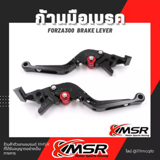 แท้ 100% ก้านมือเบรค Honda Forza300 มือเบรค Xmsr ก้านเบรค เบรค สีดำ แข็งแรง จับถนัดมือ ชุดติดตั้งครบ อะลูมิเนียมอัลลอยด์