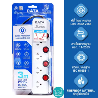 DATA รางปลั๊กไฟนิรภัย 4 ช่อง 4 สวิตซ์ รุ่น HM4496 DATA Safety Power Strip 4 Sockets 4 Switches Model HM4496