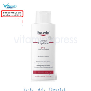 Exp.02/25 Eucerin DermoCapillaire pH5 Mild Shampoo 250 ml ยูเซอริน - สีแดง