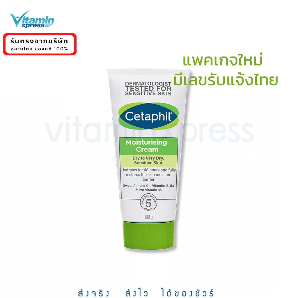 Exp 11/2026 Cetaphil cream 100g เซตาฟิล ครีม 100 กรัม บำรุงผิว ครีมทาหน้า พกพา ครีมบำรุง ชุ่มชื่น บำรุง moisturising