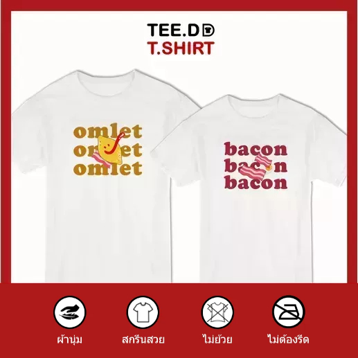 TEE.DD.TSHIRT เสื้อคู่ Omelet & Bacon เสื้อยืด มีทั้งทรงคลาสสิค และ ครอป ผ้านุ่ม สกรีนสวย ไม่ย้วย ไม