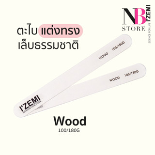 ตะไบขัดเล็บ IZEMI Wood 100/180g