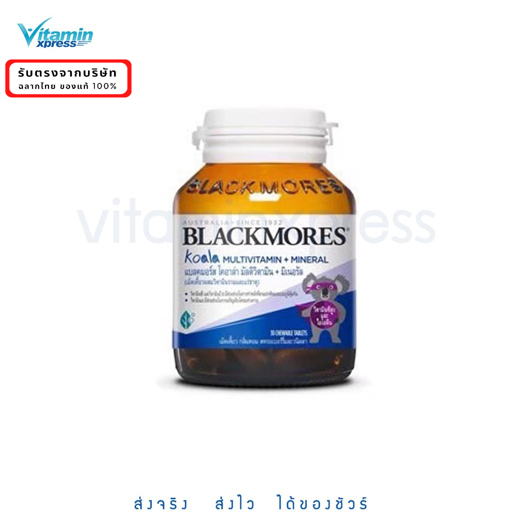 Exp.5/27 Blackmores Koala  Multi vitamins+mineral 30 เม็ด แบลคมอร์ส วิตามินรวม ชนิดเคี้ยว สำหรับเด็ก