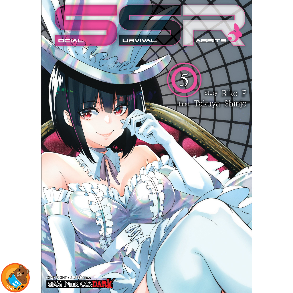 SOCIAL SURVIVAL RABBITS เล่ม 1 - 5 ( หนังสือการ์ตูน มือหนึ่ง) by unotoon