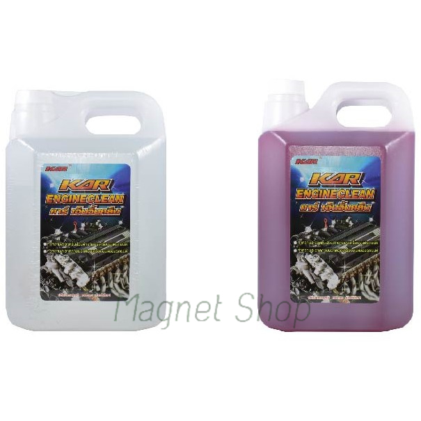 5 ลิตร น้ำยาล้างเครื่องยนต์ภายนอก KAR ENGINECLEAN คาร์ เอ็นจิ้นคลีน น้ำยาล้างเคร