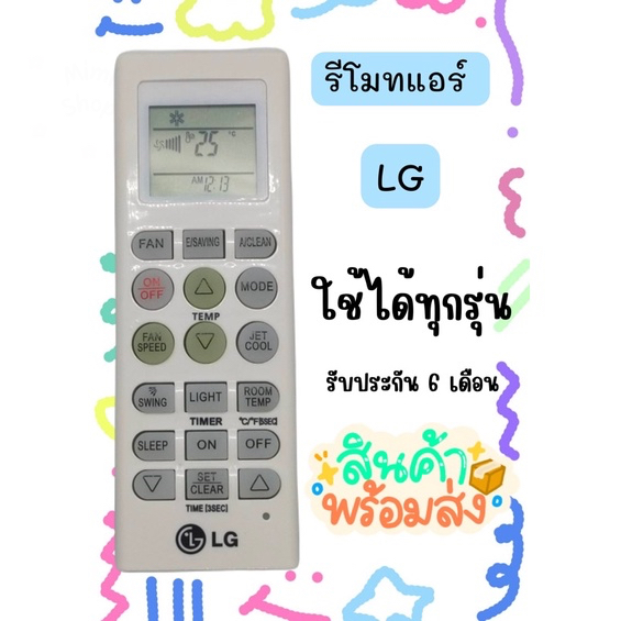 รีโมทแอร์ LG รุ่น AKB73315601 AKB73456109  ❗ไม่ควรใช้ถ่านอัลคาไลน์ (ร้านไทยส่งจากไทย)​