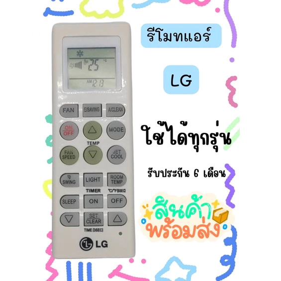 รีโมทแอร์ LG รุ่น AKB73315601 AKB73456109 ❗ไม่ควรใช้ถ่านอัลคาไลน์ (ร้านไทยส่งจากไทย)​