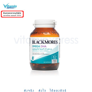 Blackmores Omega DHA 60เม็ด  แบลคมอร์ส โอเมก้า โอเมก้า 3 ดีเอชเอ อีพีเอ dha epa omega 3