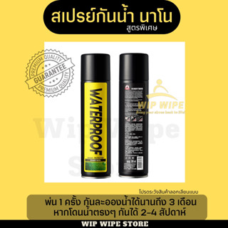 ของแท้ สเปรย์กันน้ำรองเท้า เคลือบกันสิ่งสกปรกจากของเหลว Quick wipes สเปรย์กันน้ำนาโน