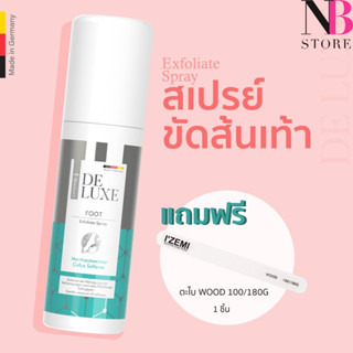 สเปรย์ขัดส้นเท้า Deluxe Exfoliate Spray สปาเท้า ขัดผิว ผลิตจากประเทศเยอรมัน *พิเศษแถมฟรีตะไบเท้า*