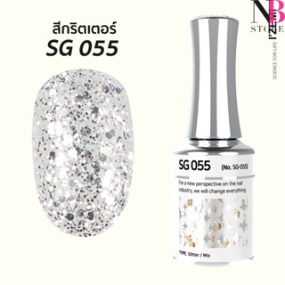 สีกริตเตอร์ เกรดพรีเมี่ยม Stella B (SG055)