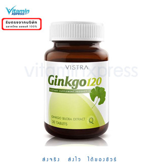 Vistra Ginkgo 120 mg. 30 เม็ด กิงโกะ วิสทร้า  Exp.02/26