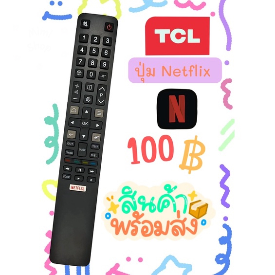 รีโมท TCLใช้แทนตัวเดิมได้ ❗️ไม่ต้องตั้งค่า มีปุ่มHome และ ปุ่มNetflix พร้อมส่ง