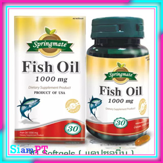 น้ำมันปลา น้ำมันตับปลา Fish oil SPRINGMATE FISH OIL 1000 MG นำเข้า USA