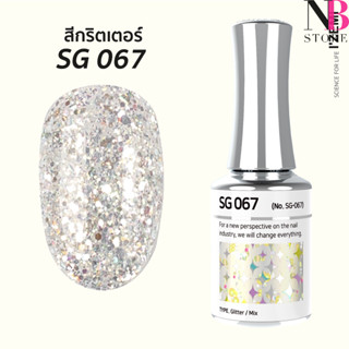 สีกริตเตอร์ เกรดพรีเมี่ยม Stella B (SG067)