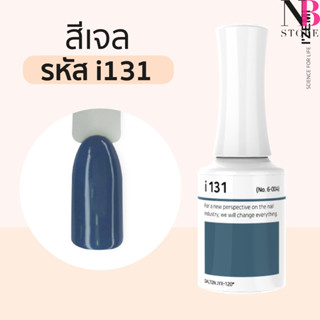 สีเจลเนื้อครีม i-series (i131)