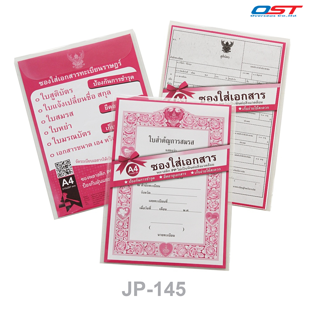 ซองใส่ทะเบียนราษฎร์ ใบสูติบัตร ใบสมรส ใบหย่า ใบมรณบัตร ใส่เอกสารขนาด 22.5x30.3 ซม./ JP-145