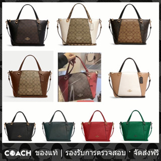 OUTLET💯 Coach C6838 C6229 C6230 C7261 กระเป๋าผู้หญิง Kacey Series Retro กระเป๋าเมสเซนเจอร์ กระเป๋าเอกสาร